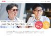 JINS オンラインストアでカラーコントロールが追加費用ゼロ円【9月中】